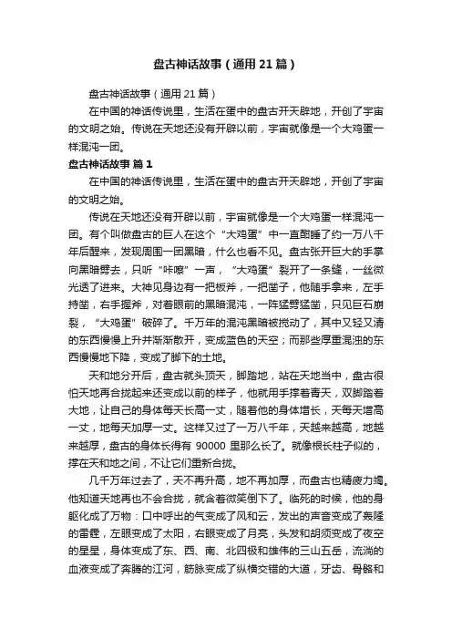 盘古神话故事