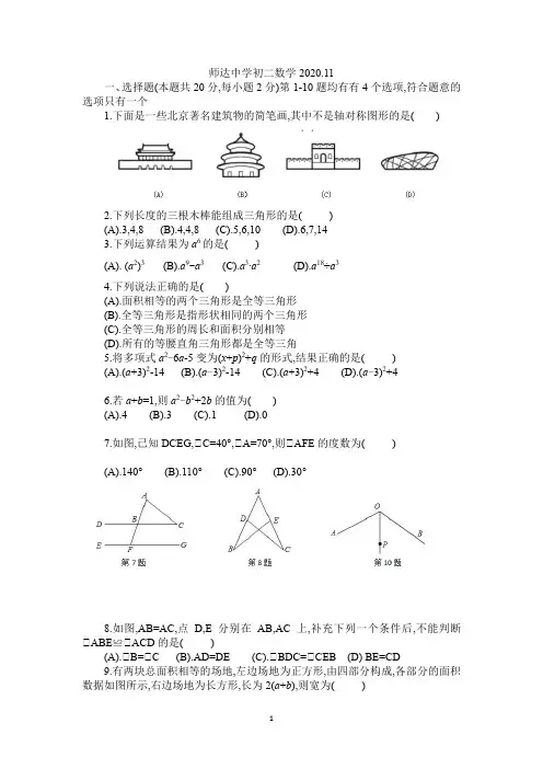 北京市师达中学2020- 2021学年度第一学期期中检测 八年级数学WORD版