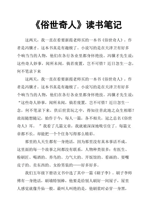 《俗世奇人》读书笔记