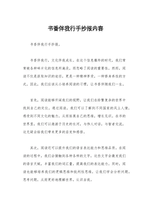 书香伴我行手抄报内容
