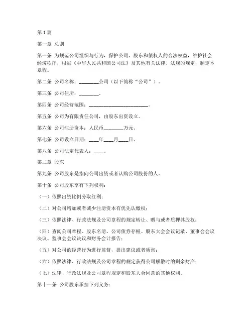 公司章程范本_工商(3篇)