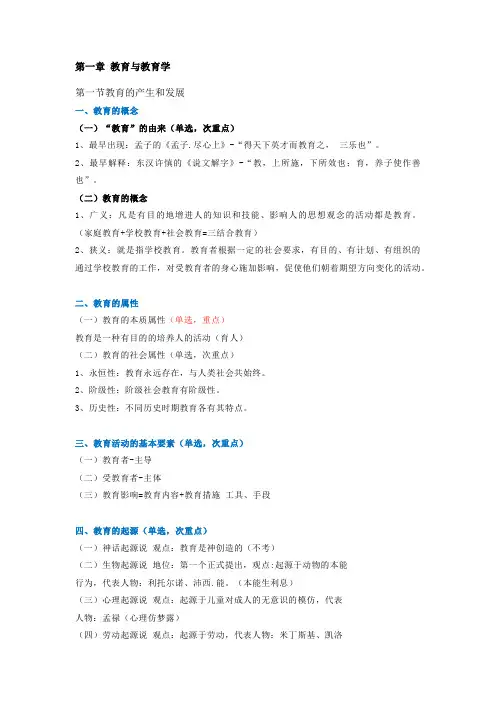 教育教学知识与能力