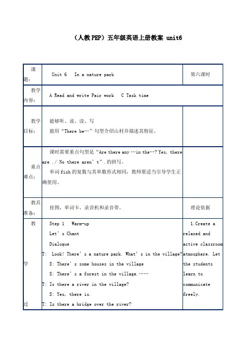 小学人教PEP版英语五年级上册优质课公开课教学设计unit6(06).