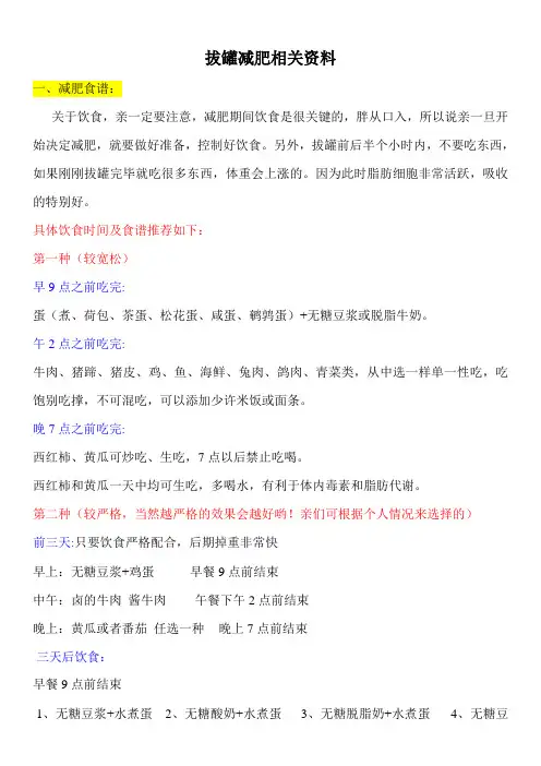 拔罐减肥相关资料
