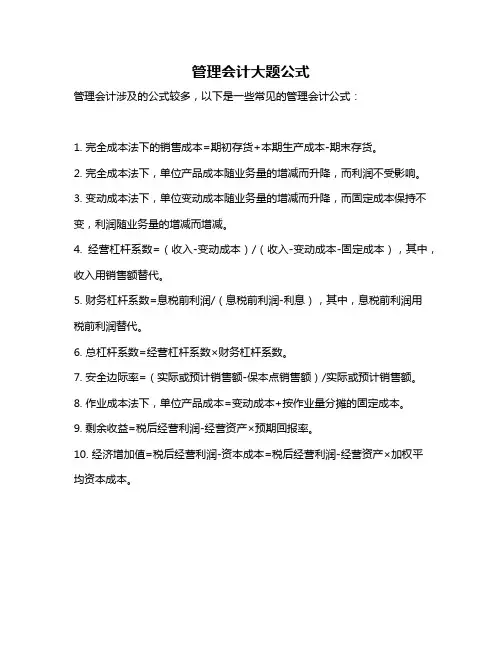 管理会计大题公式