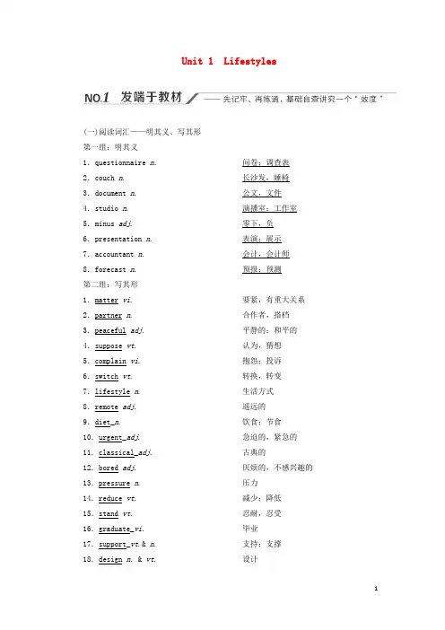 高考英语一轮复习Unit1Lifestyles学案北师大版必修