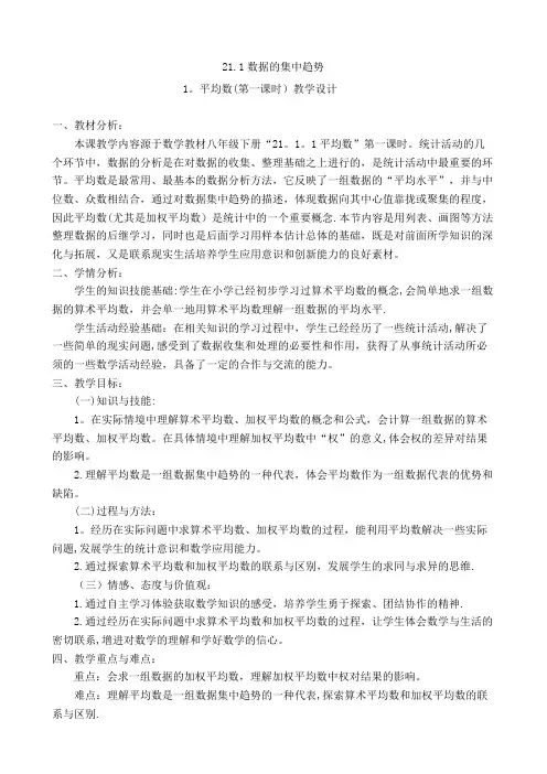 公开课平均数教案