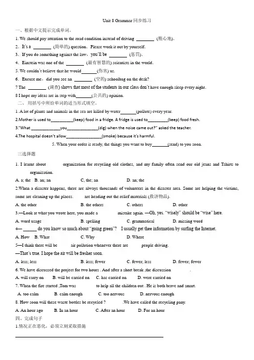 Unit8Grammar练习译林牛津版英语八年级下册