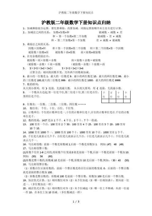 沪教版二年级数学下册知识点