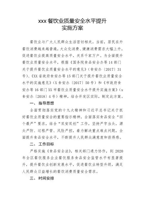 餐饮业质量提升方案