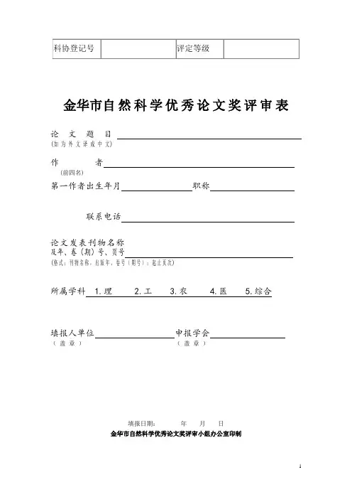 科协登记号