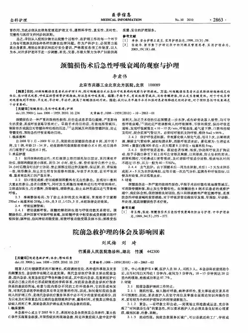 院前急救护理的体会及影响因素