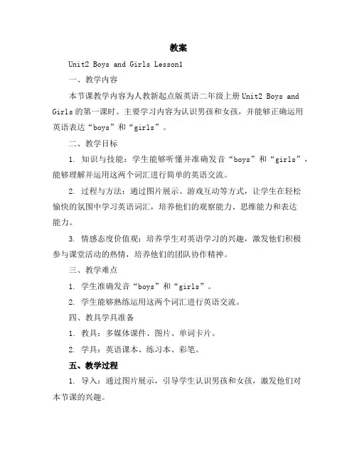 Unit2BoysandGirlsLesson1(教案)人教新起点版英语二年级上册