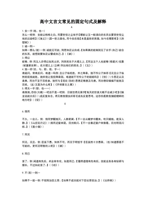 高中文言文常见的固定句式及解释