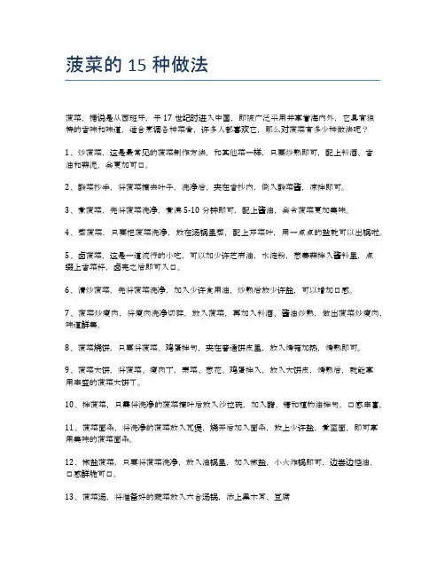 菠菜的15种做法