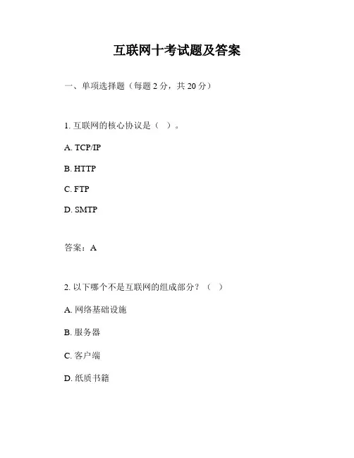 互联网十考试题及答案