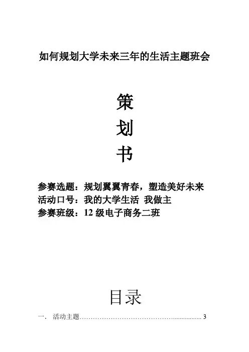 如何规划大学未来三年的生活主题班会