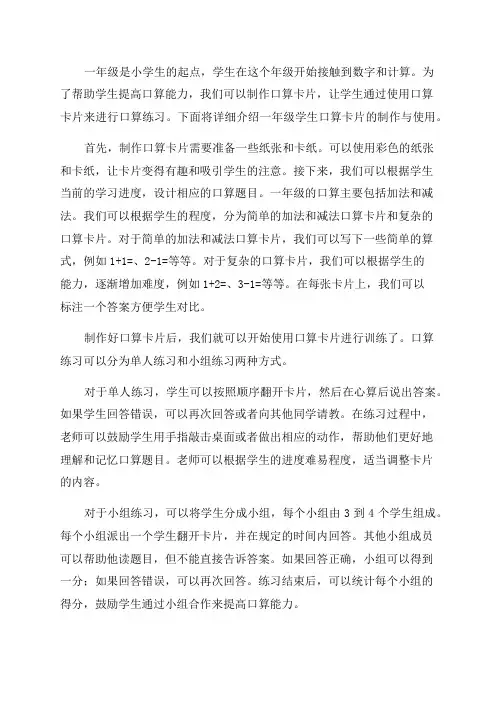 一年级学生口算卡片的制作与使用