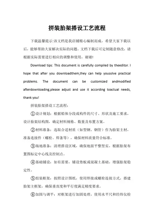 拼装胎架搭设工艺流程