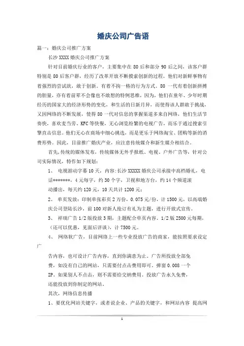 婚庆公司广告语