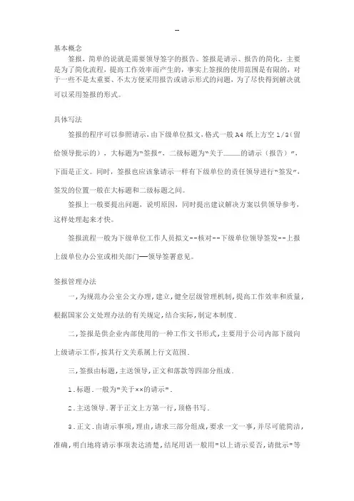 签报的概念、程序和格式
