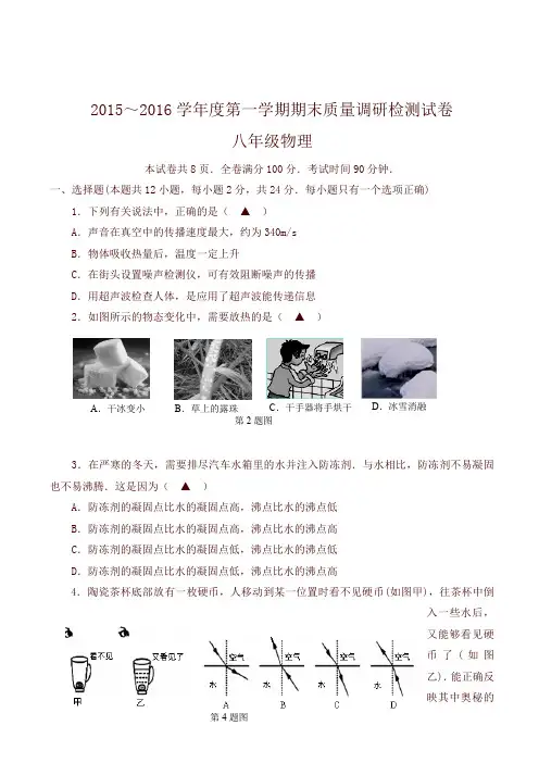 【精选】南京市高淳区八年级上期末物理试卷有答案