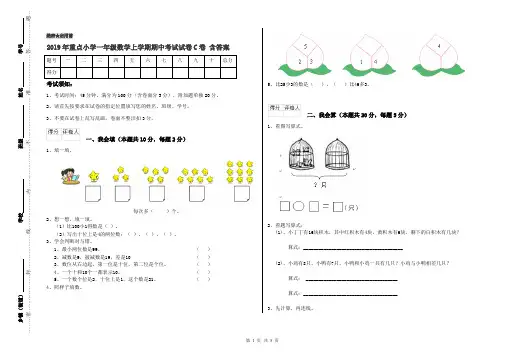 2019年重点小学一年级数学上学期期中考试试卷C卷 含答案
