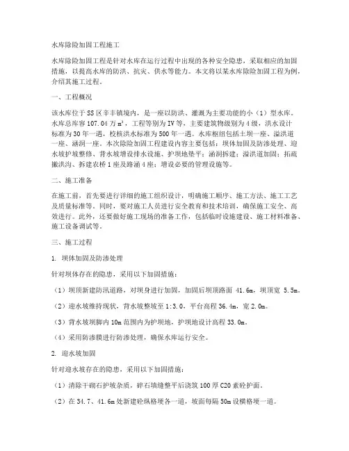 水库除险加固工程施工