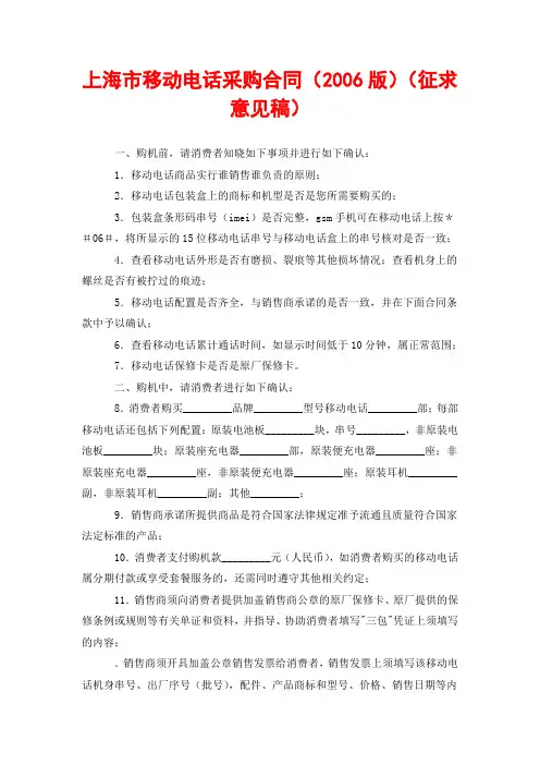 上海市移动电话采购合同(2006版)(征求意见稿)