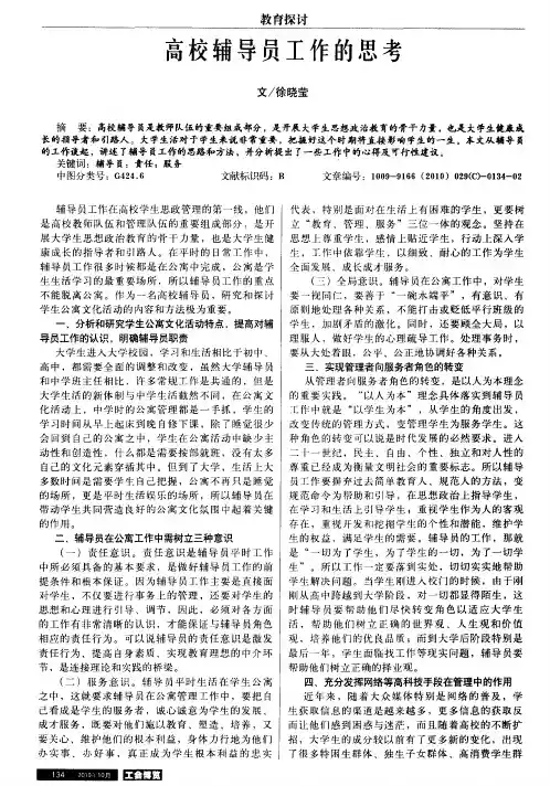 高校辅导员工作的思考