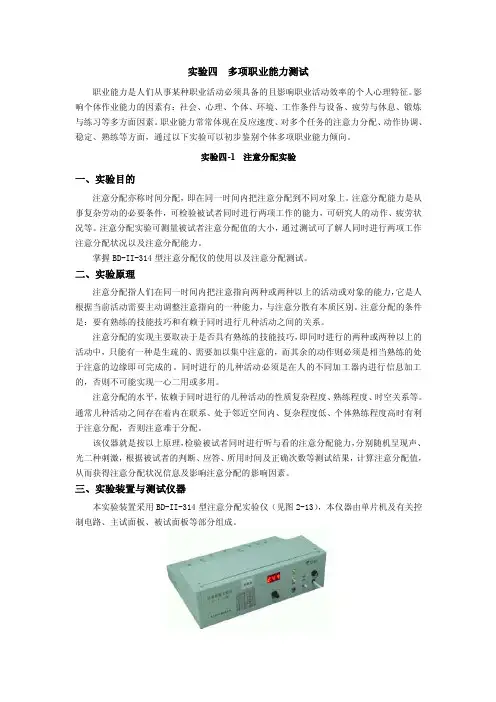 实验四多项职业能力测试