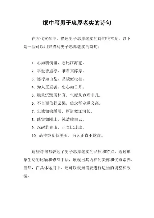氓中写男子忠厚老实的诗句