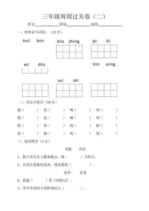 部编语文小学三年级下册第二周过关卷