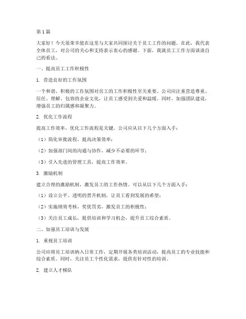 员工工作讨论发言稿(3篇)