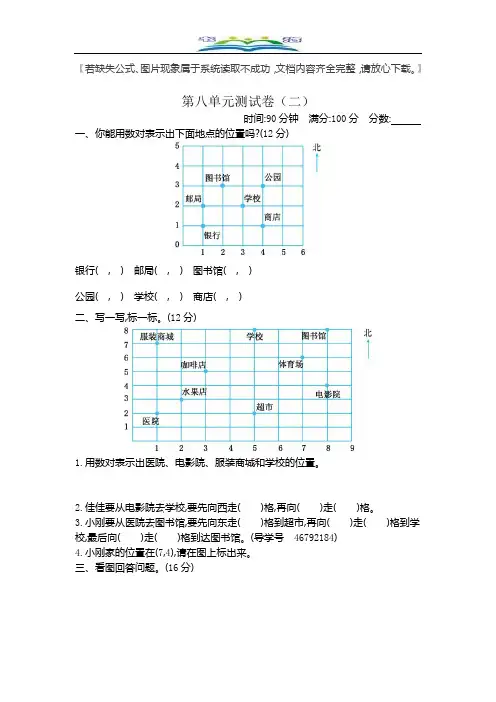 苏教版四年级数学下册第八单元测试卷及答案(二).docx