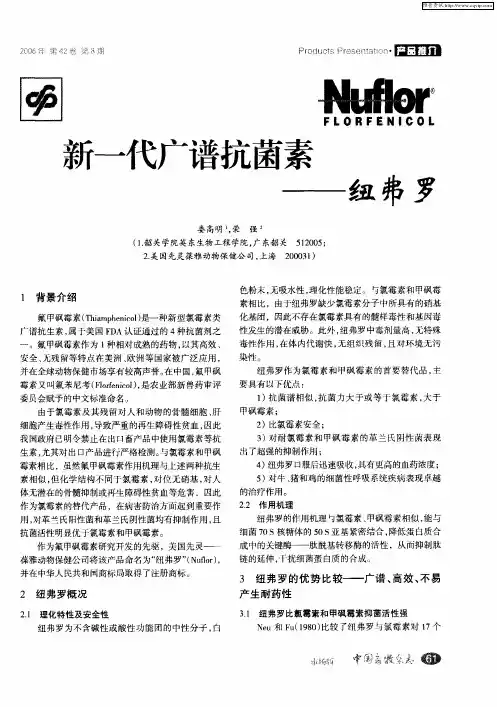 新一代广谱抗菌素——纽弗罗