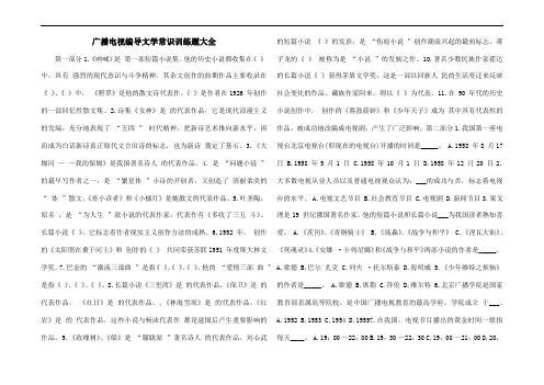 2015年广播电视编导文学常识训练题大全