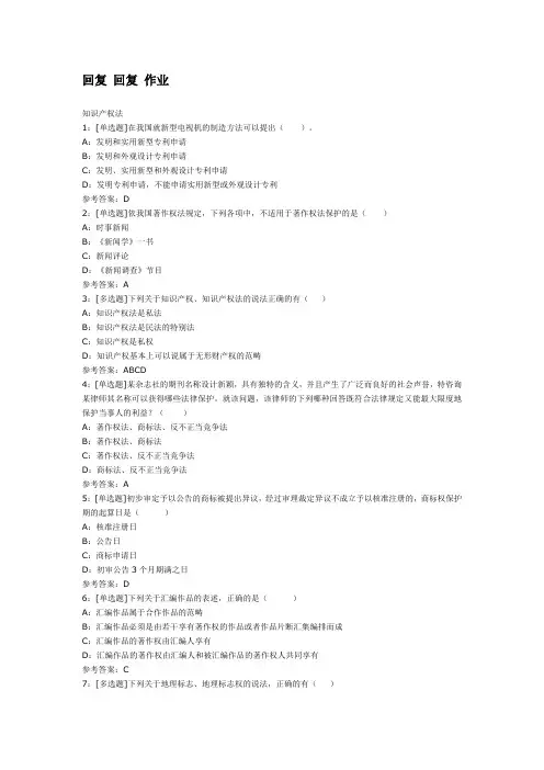 《知识产权法》练习题答案