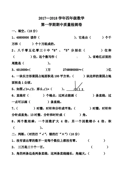 2017年人教版四年级数学上册期中试卷及答案