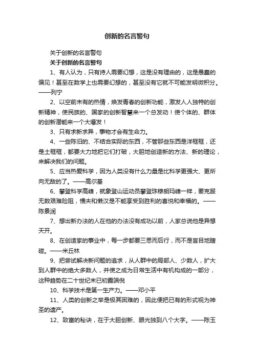 创新的名言警句