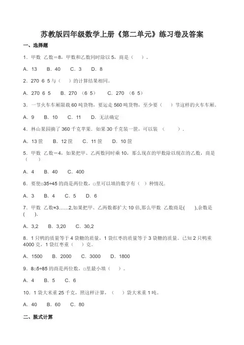 苏教版四年级数学上册第二单元练习卷及答案