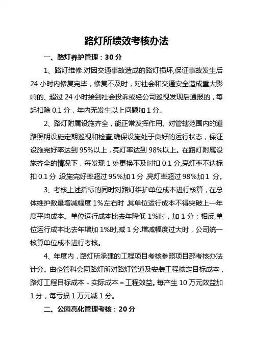 路灯所绩效考核办法