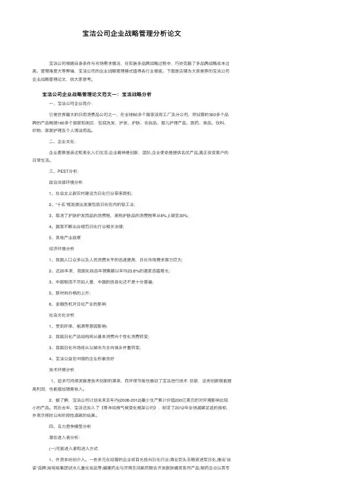 宝洁公司企业战略管理分析论文