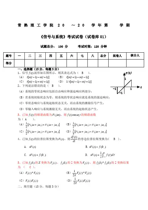 信号系统期末考试