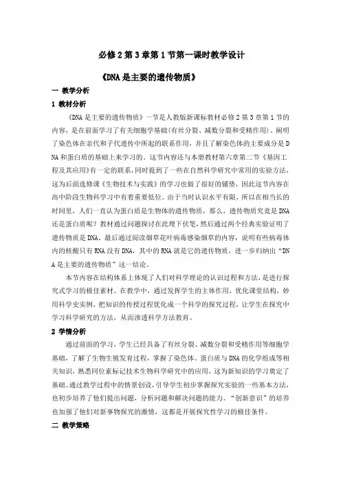 生物高中必修2第三章第一节教学设计5