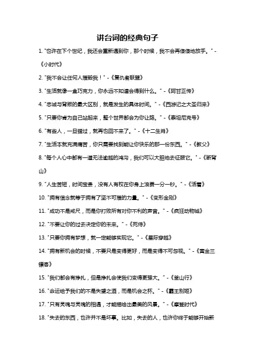 讲台词的经典句子