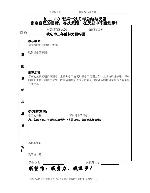 初三月考反思总结表 2