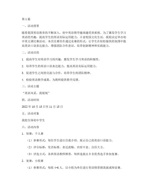 初中英文课比赛活动方案(3篇)