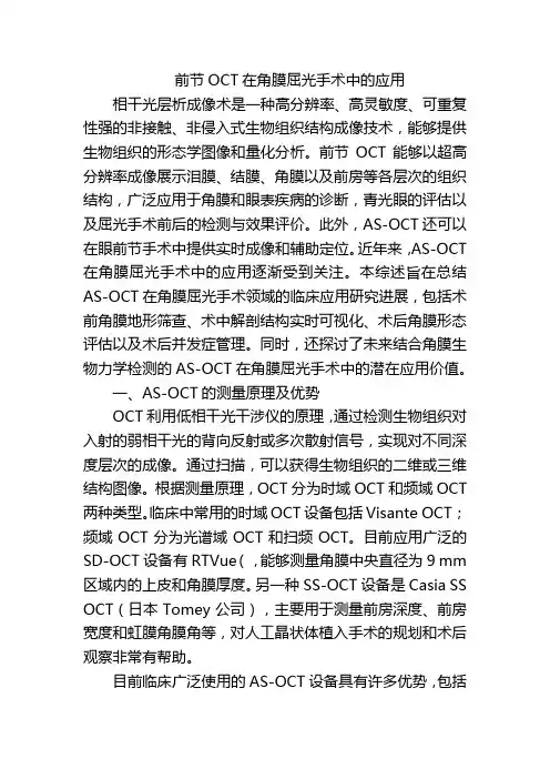 前节OCT在角膜屈光手术中的应用