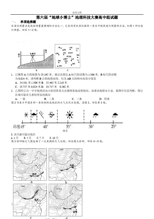 “地球小博士”地理科技大赛全国高中组精彩试题及问题详解